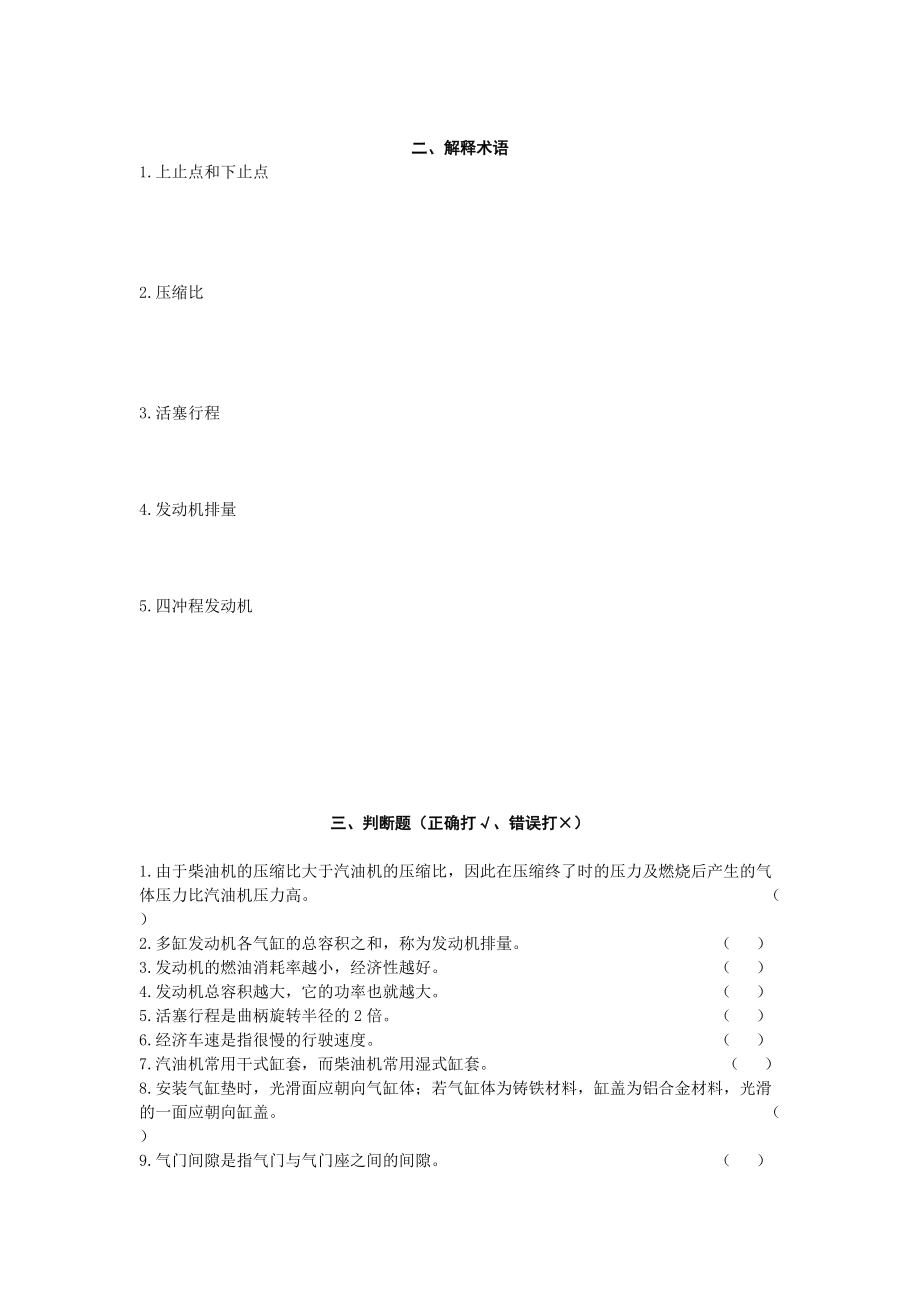 汽车发动机工作原理测试.docx_第2页