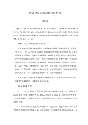 浅谈建筑漫游动画制作思路6.docx