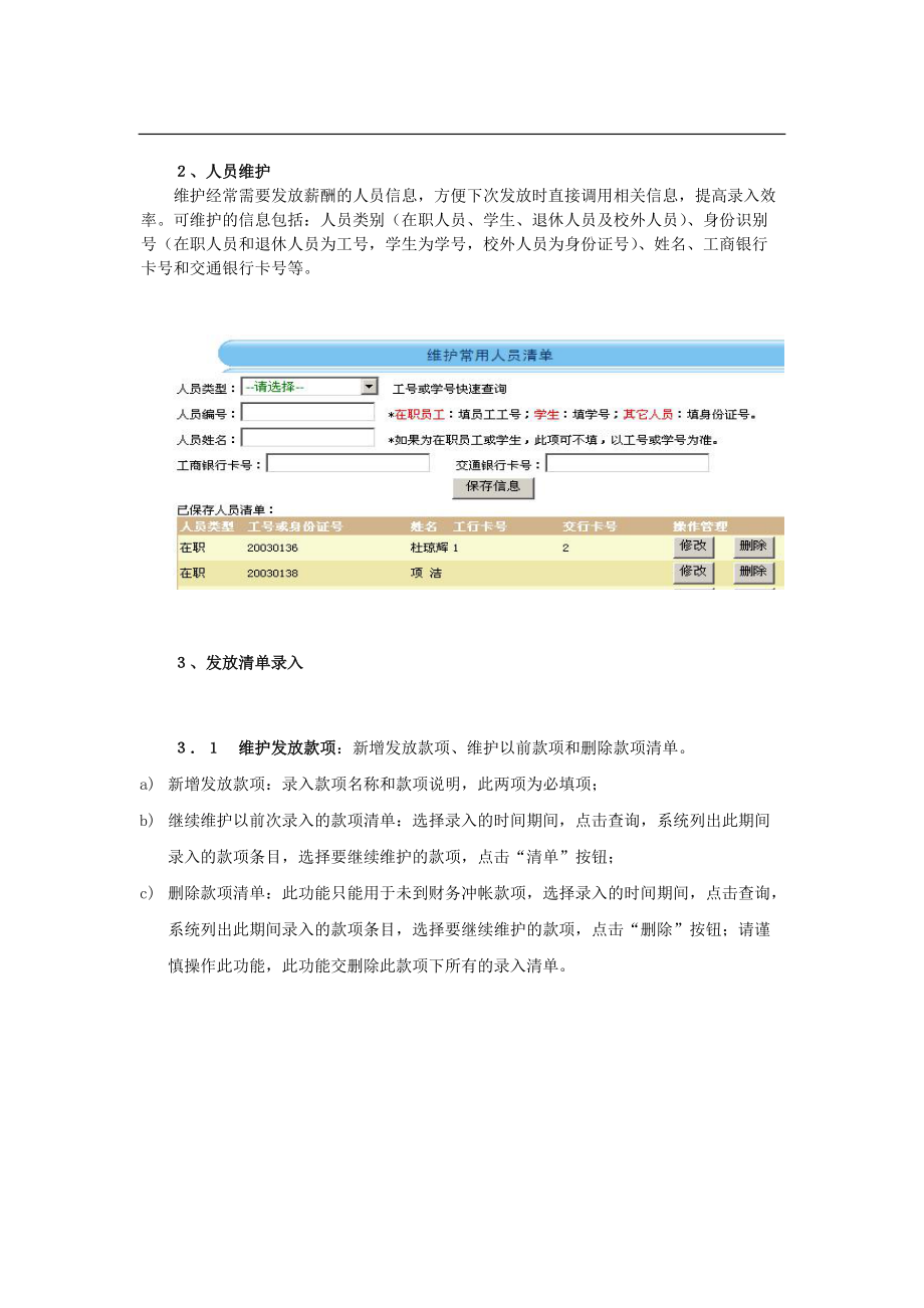 学校高级财务管理平台薪酬录入系统的操作流程说明-杭州师范.docx_第2页