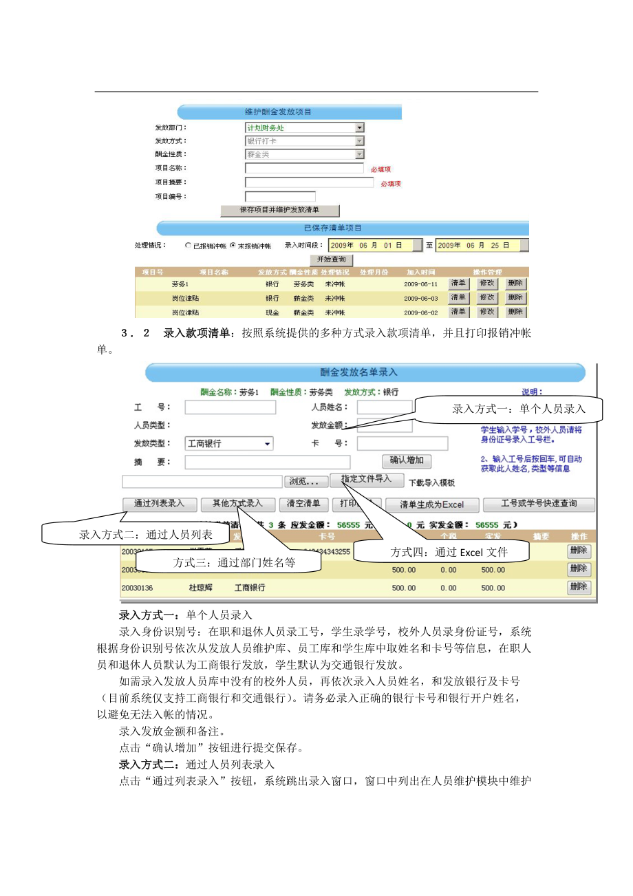 学校高级财务管理平台薪酬录入系统的操作流程说明-杭州师范.docx_第3页