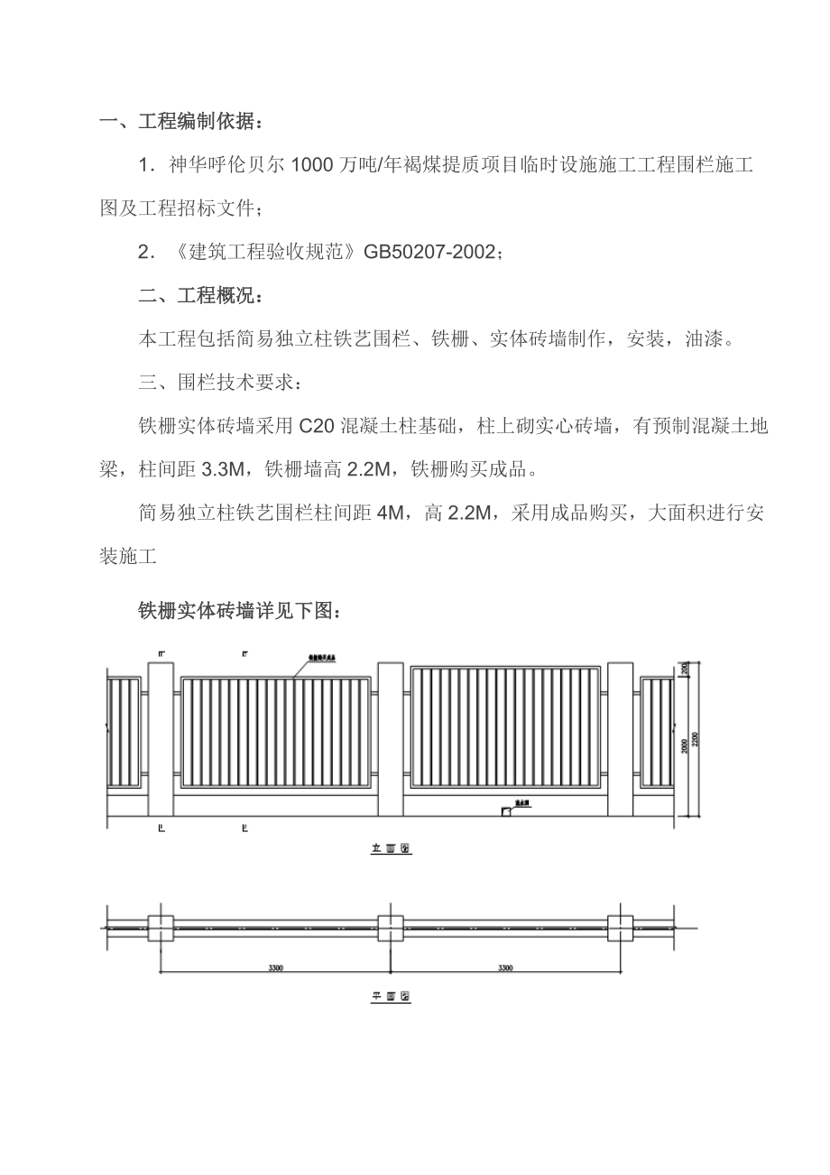 大型厂区临建工程施工方案.docx_第2页