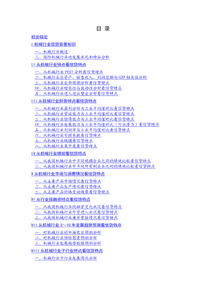 机械行业分析报告.docx