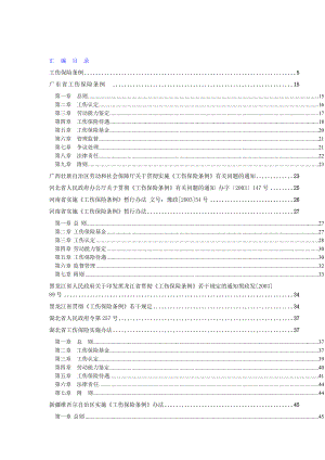 工伤保险管理条例汇编.docx
