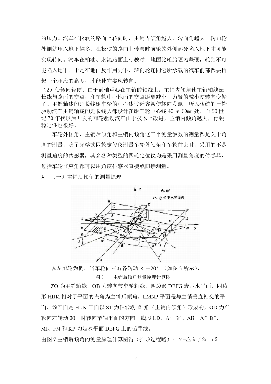 浅谈转向轮定位的静态检测 汽车类专业论文.docx_第3页