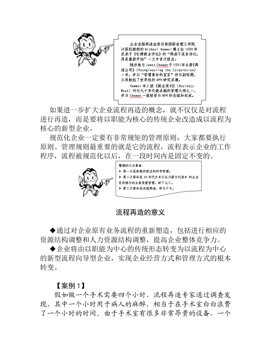 流程管理再造的意义.docx_第3页