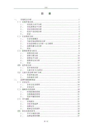 提交版品牌传播方案.docx