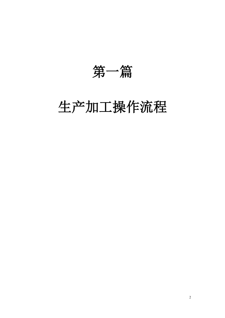 洗衣店操作流程手册.docx_第2页