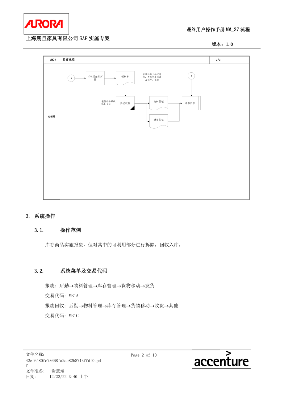 第二十七章MM_27报废流程.docx_第2页