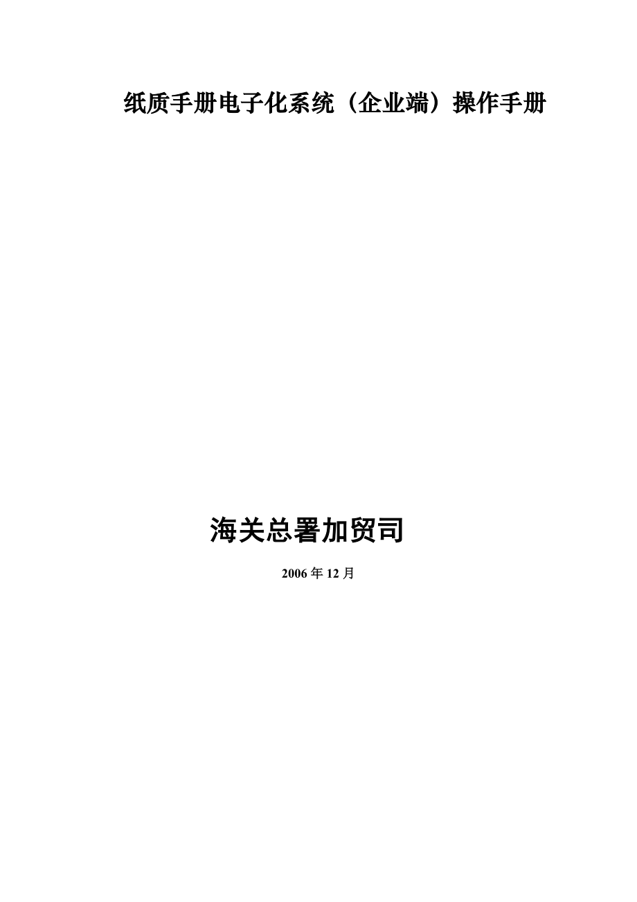 纸质手册电子化系统操作手册(企业端).docx_第1页