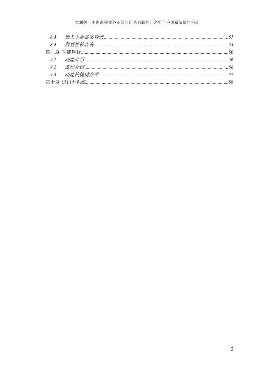 纸质手册电子化系统操作手册(企业端).docx_第3页