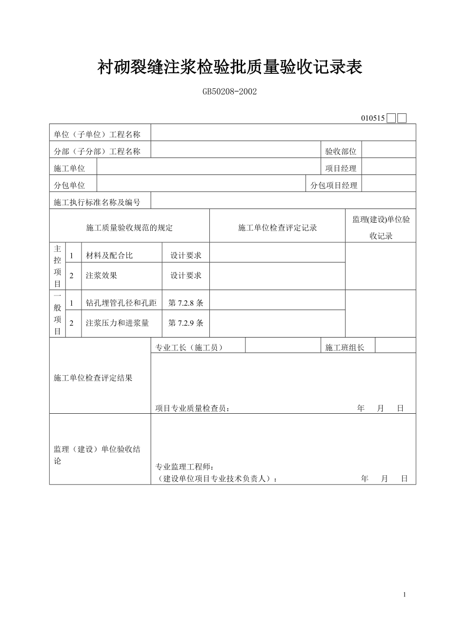 施工内业表格.docx_第1页