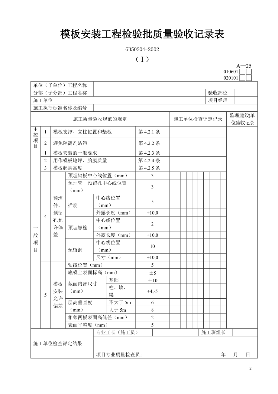 施工内业表格.docx_第2页