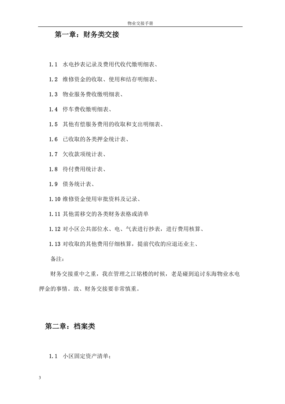 物业交接流程、表单和注意事项(DOC53页).doc_第3页