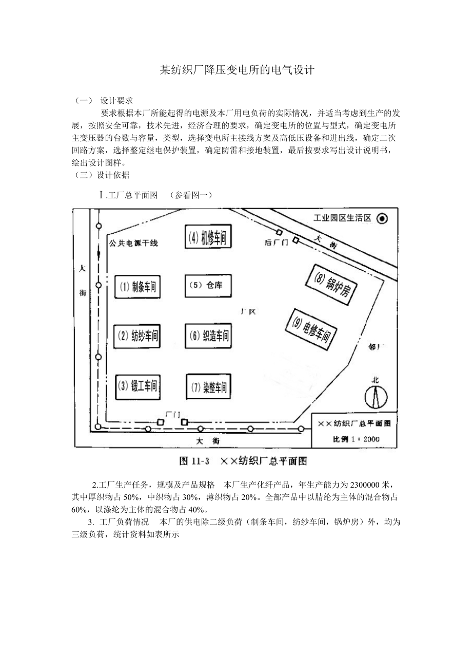 电气专业纺织行业及管理知识分析设计.docx_第2页