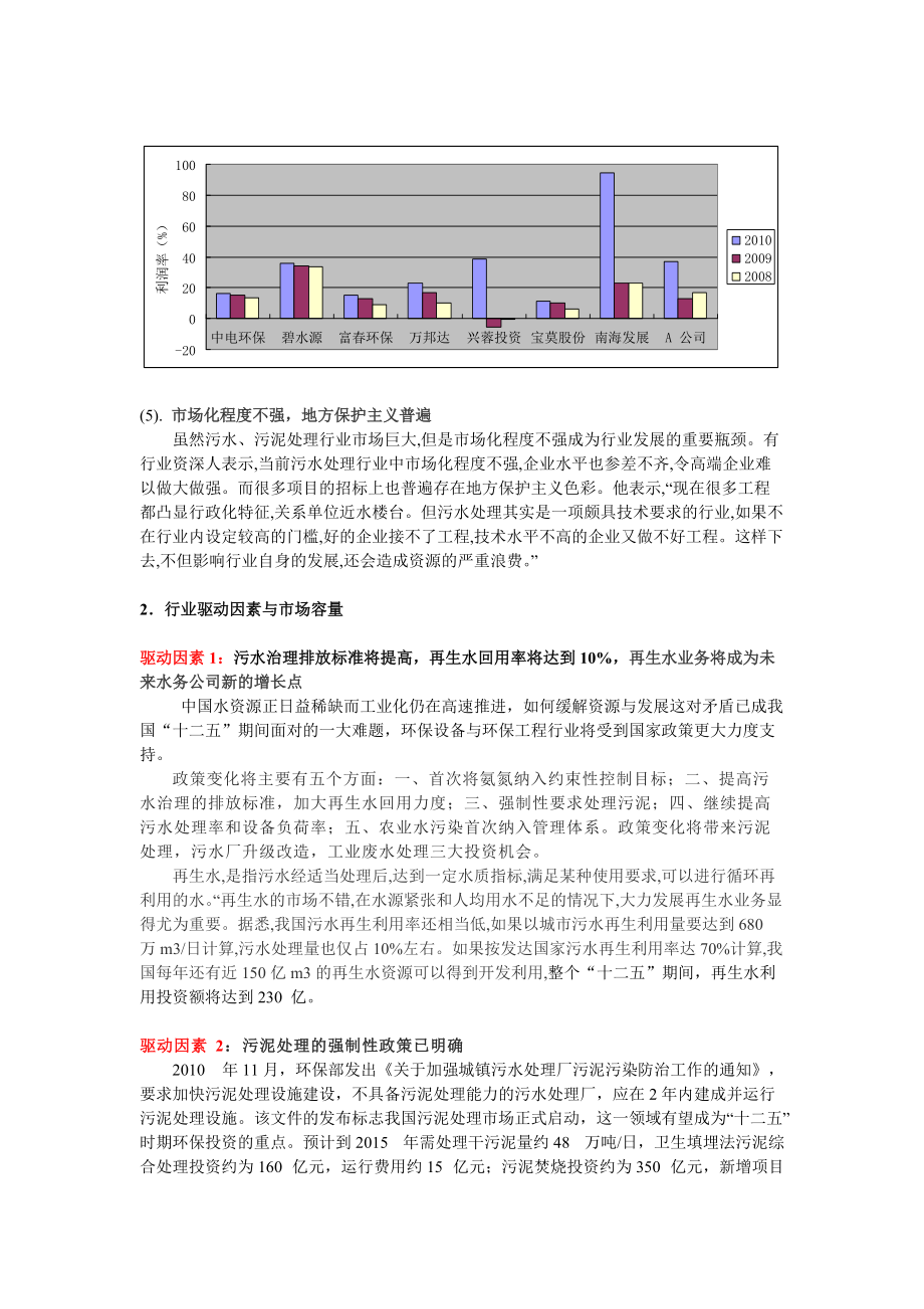 环保行业分析.docx_第3页