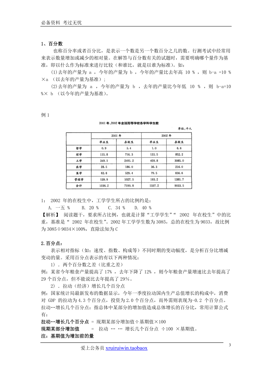 行测讲义资料分析.docx_第3页