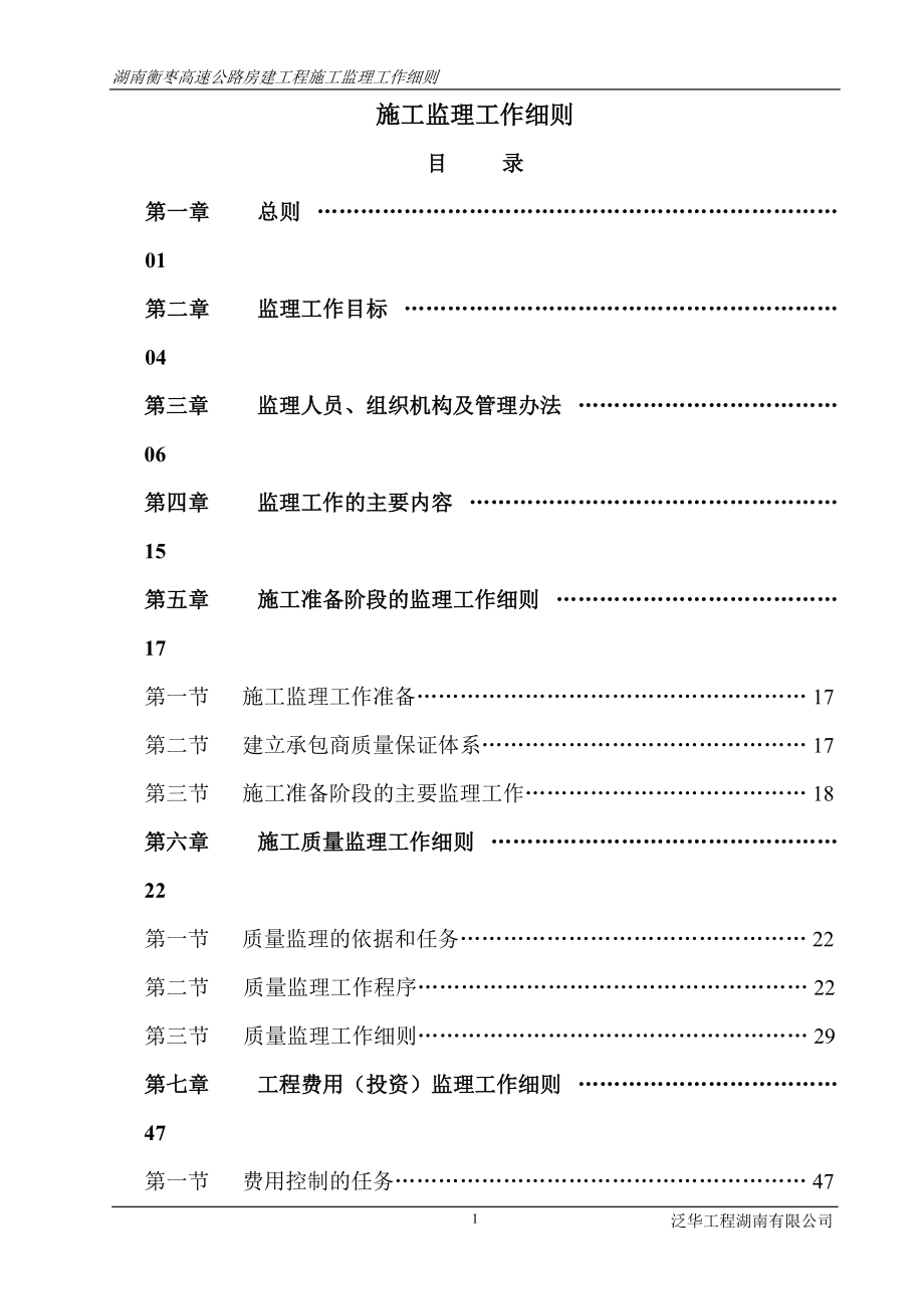 施工监理工作细则.docx_第1页