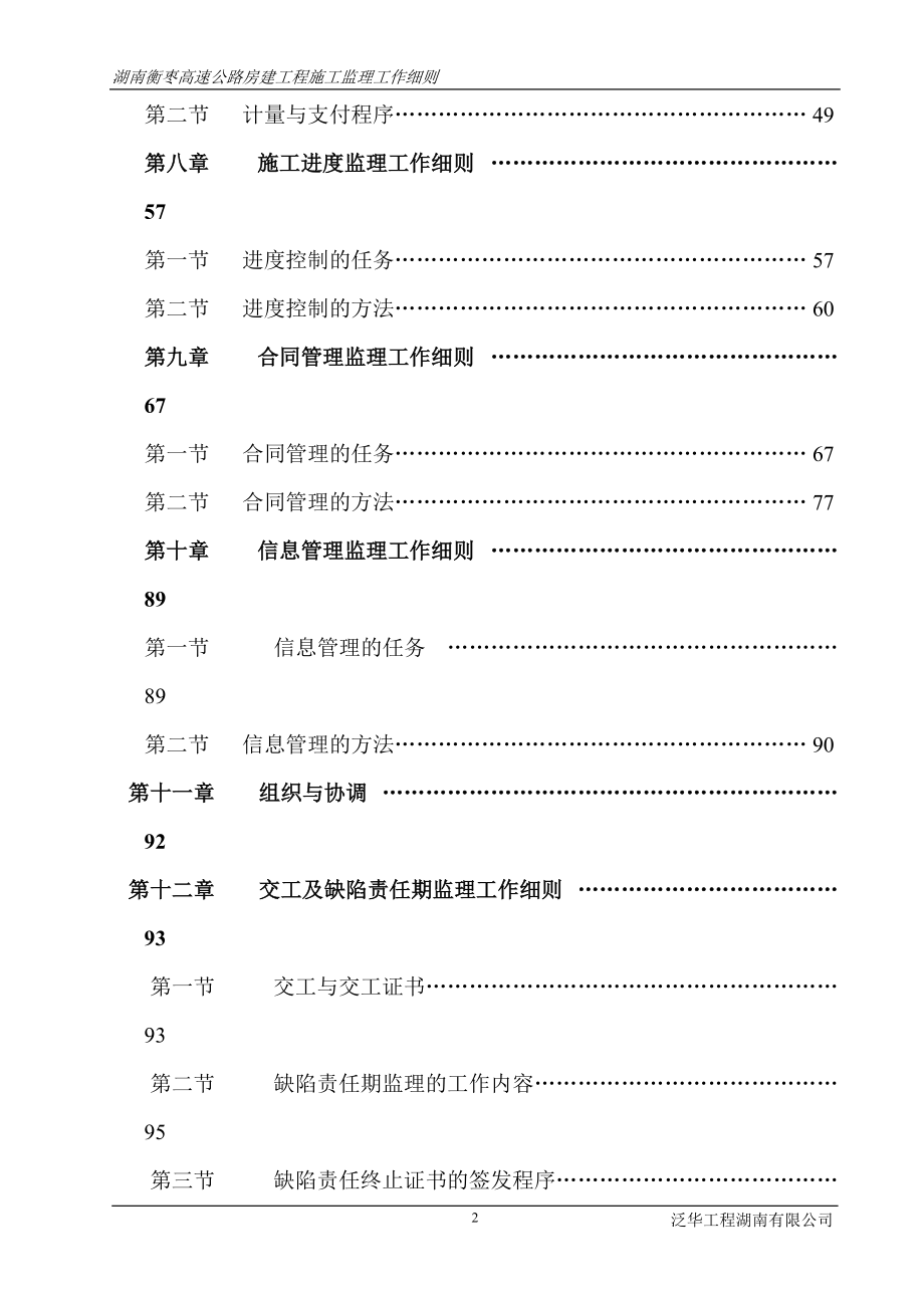 施工监理工作细则.docx_第2页