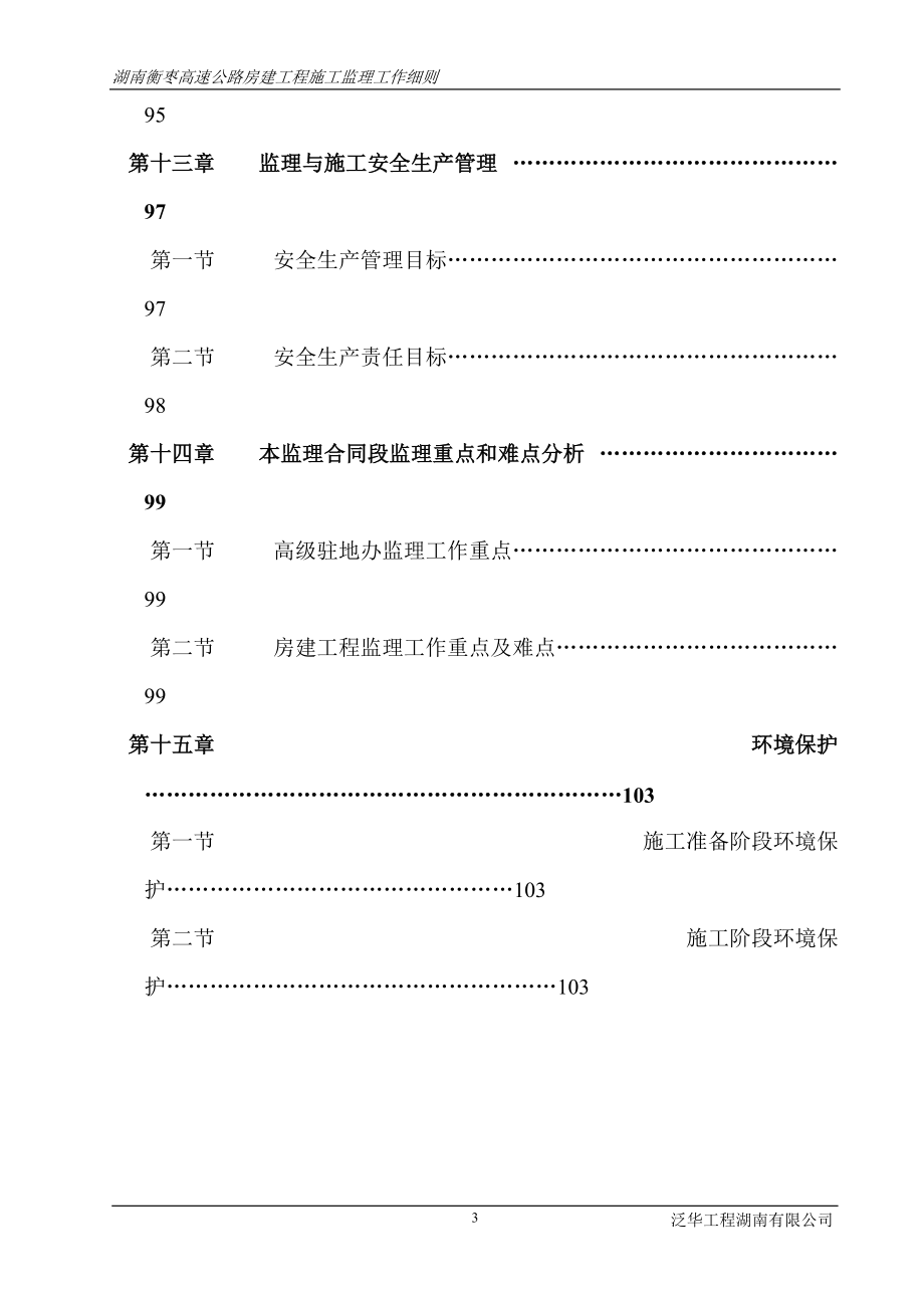 施工监理工作细则.docx_第3页