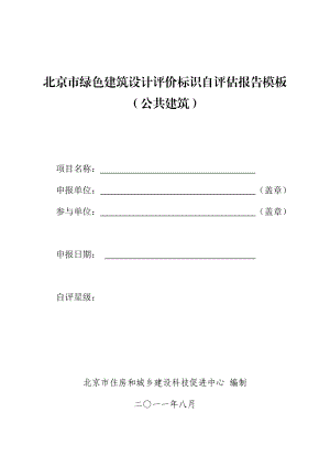 设计标识自评估报告(公共建筑).docx