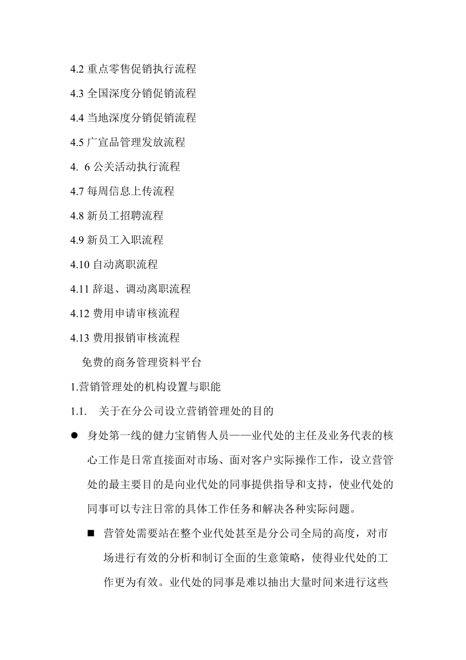 营销管理处的操作手册.docx_第2页