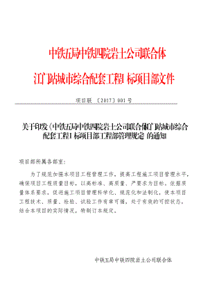 江门站工程部管理办法.docx