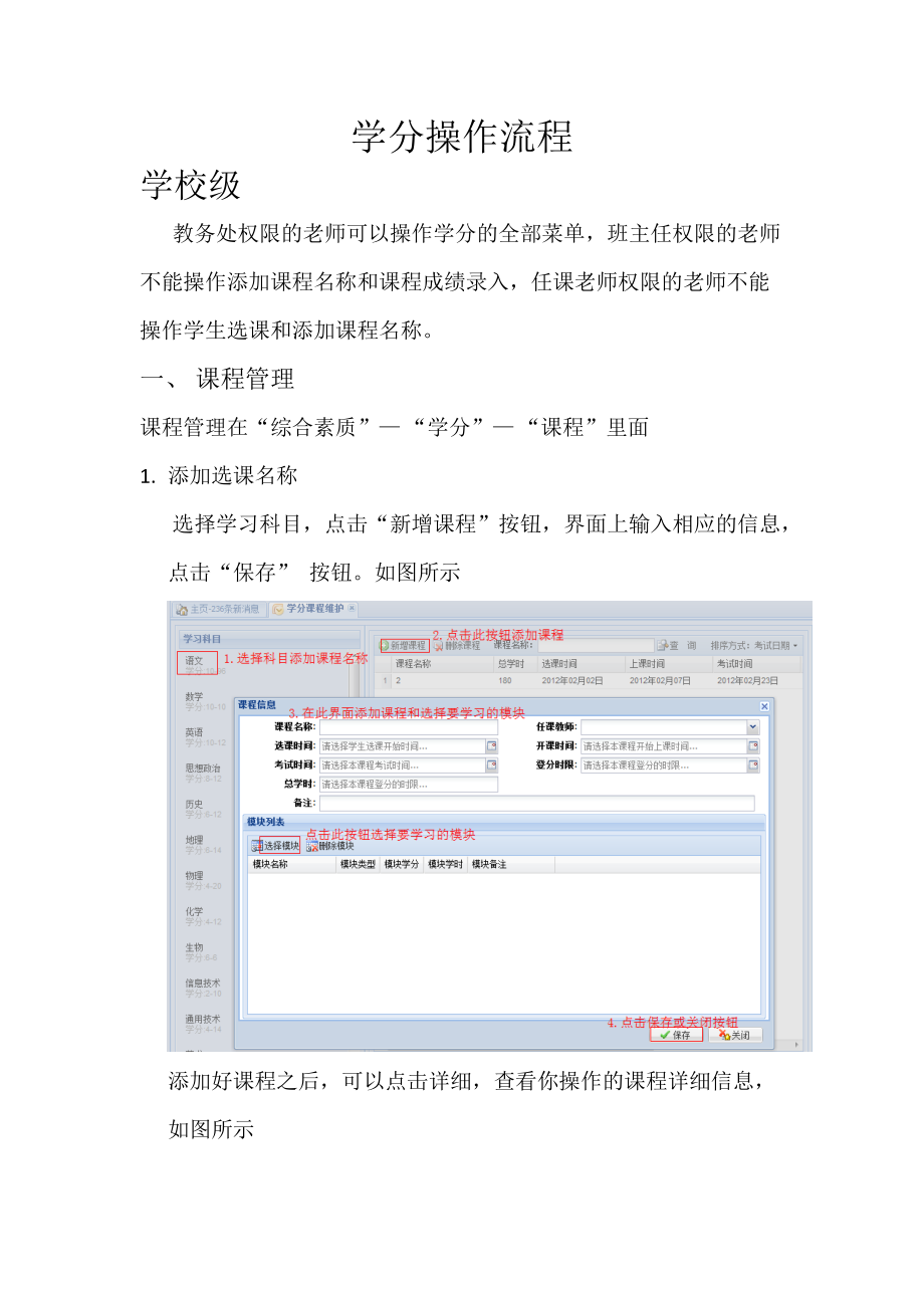 学分操作流程.docx_第1页