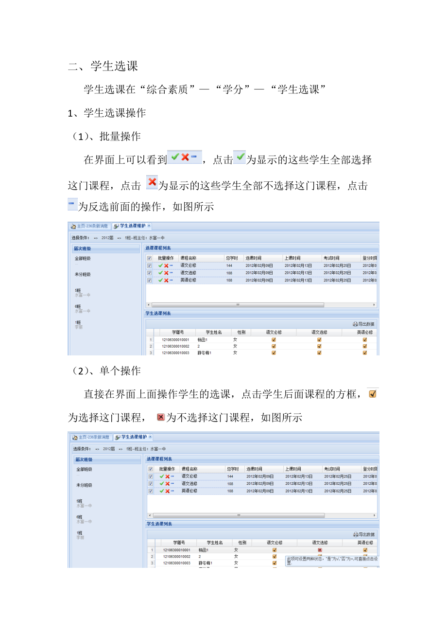 学分操作流程.docx_第3页