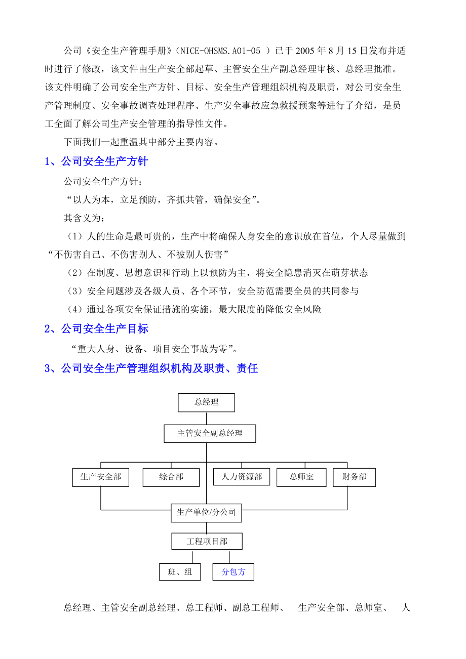 河北中核岩土工程有限责任公司.docx_第3页