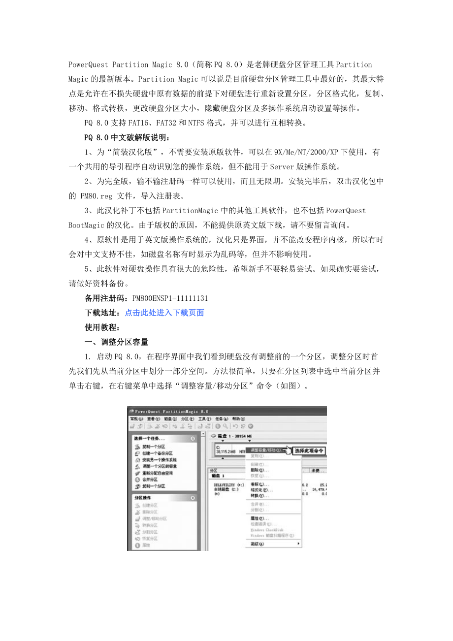 硬盘分区管理工具.docx_第1页