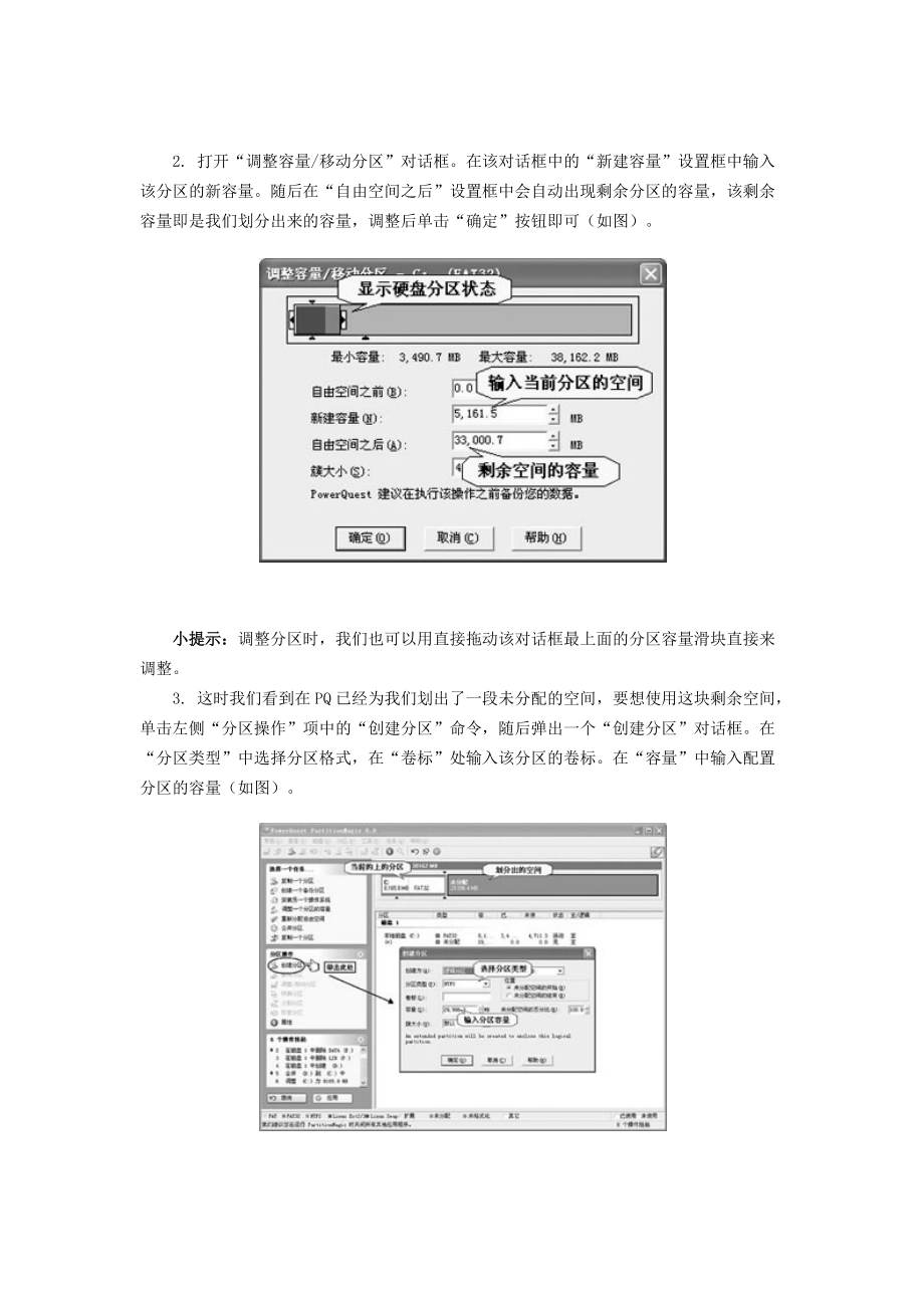 硬盘分区管理工具.docx_第2页