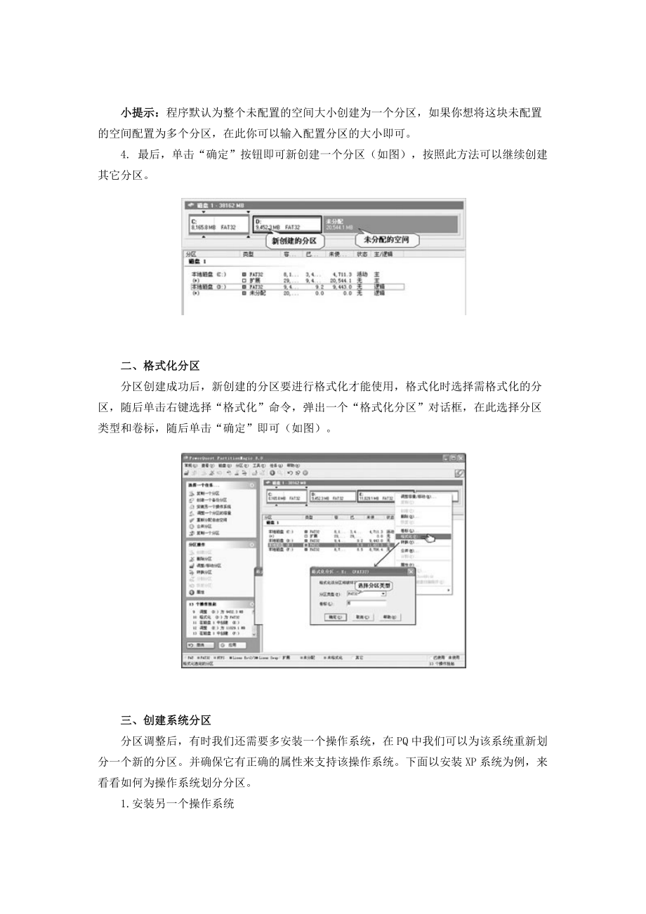 硬盘分区管理工具.docx_第3页