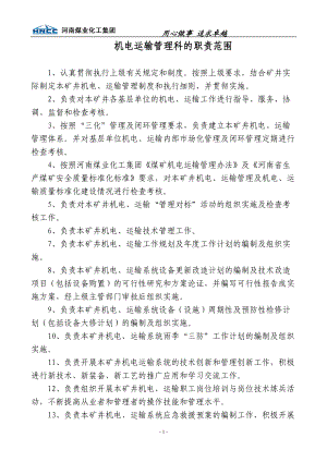 机运科各项制度汇编0.docx