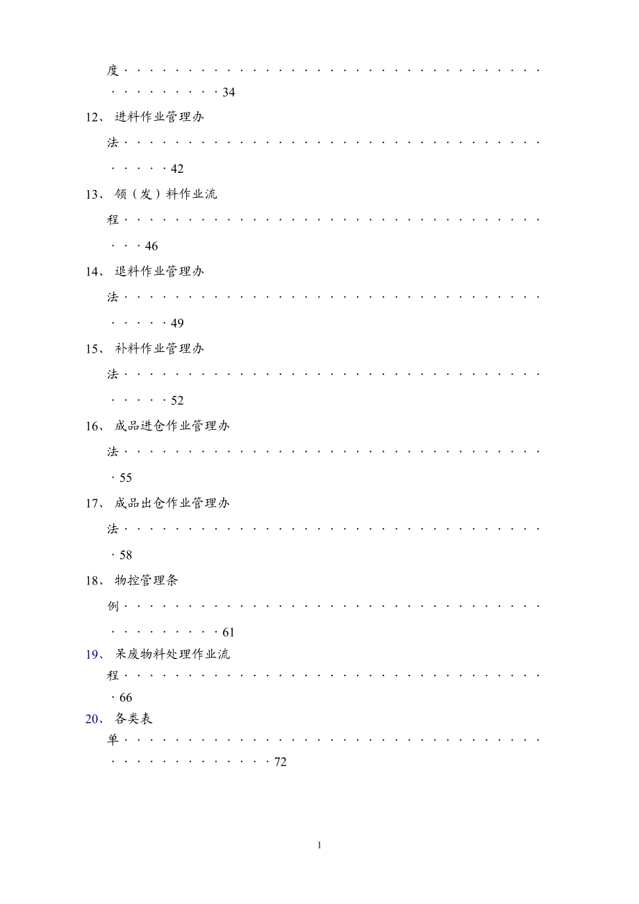 完整的PMC部门作业流程,生管、采购与仓库管理制度.docx_第2页