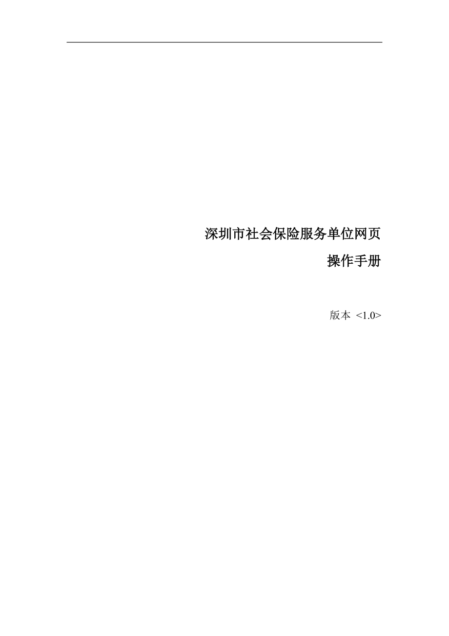 社保操作流程.docx_第1页