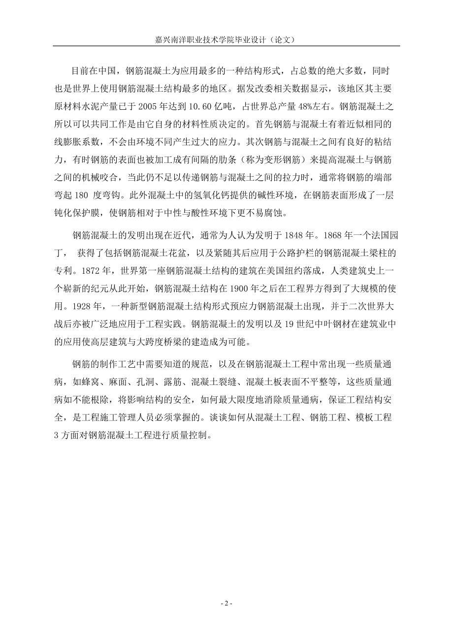 钢筋混凝土在施工过程中的问题分析.docx_第2页