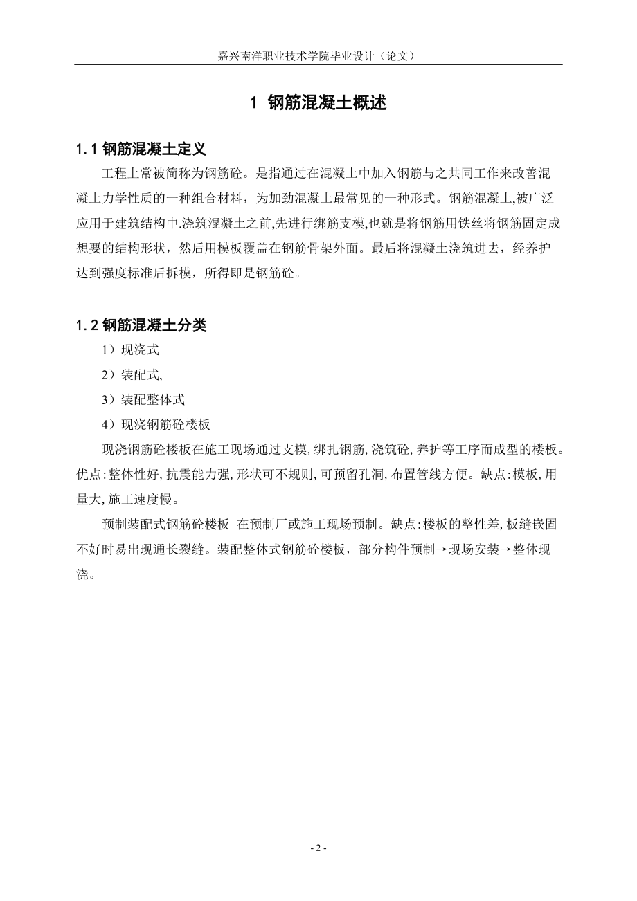 钢筋混凝土在施工过程中的问题分析.docx_第3页