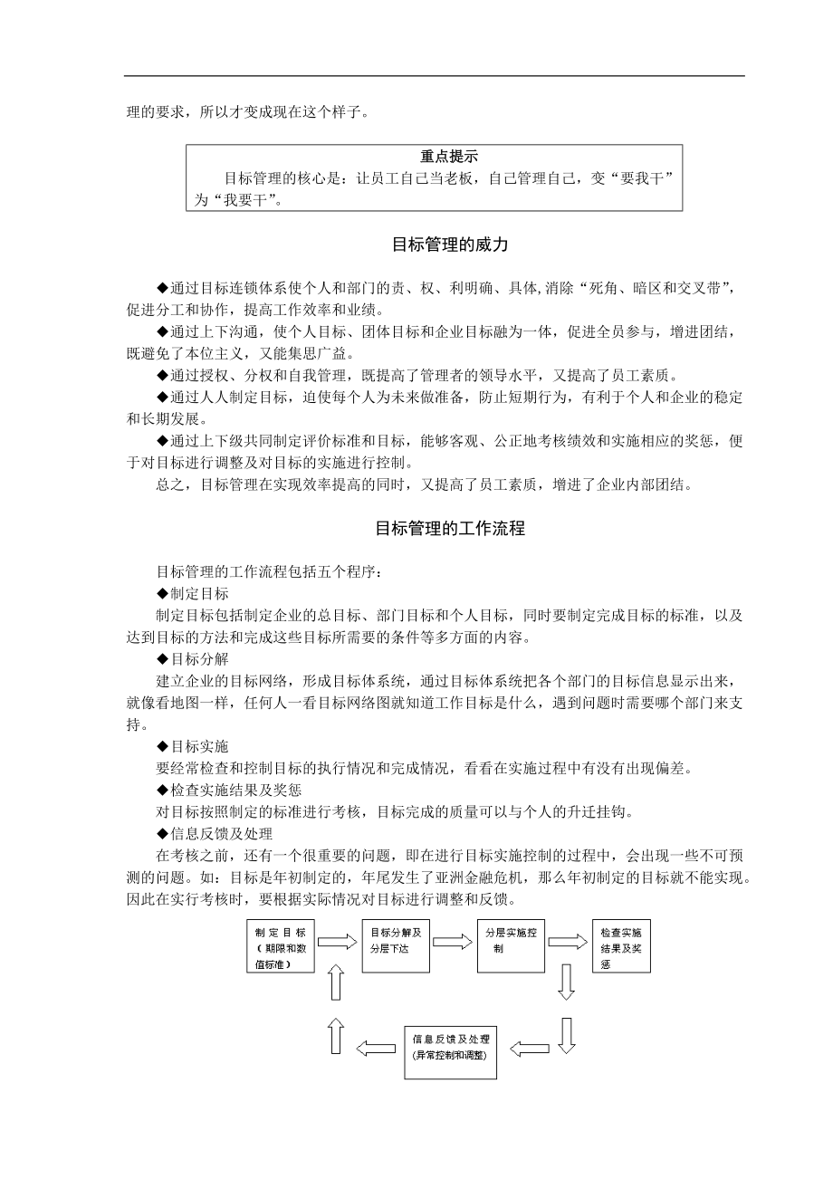 如何制定目标管理的方式.docx_第2页