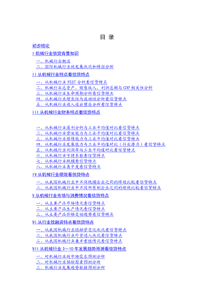 机械行业分析报告(doc 162页).docx