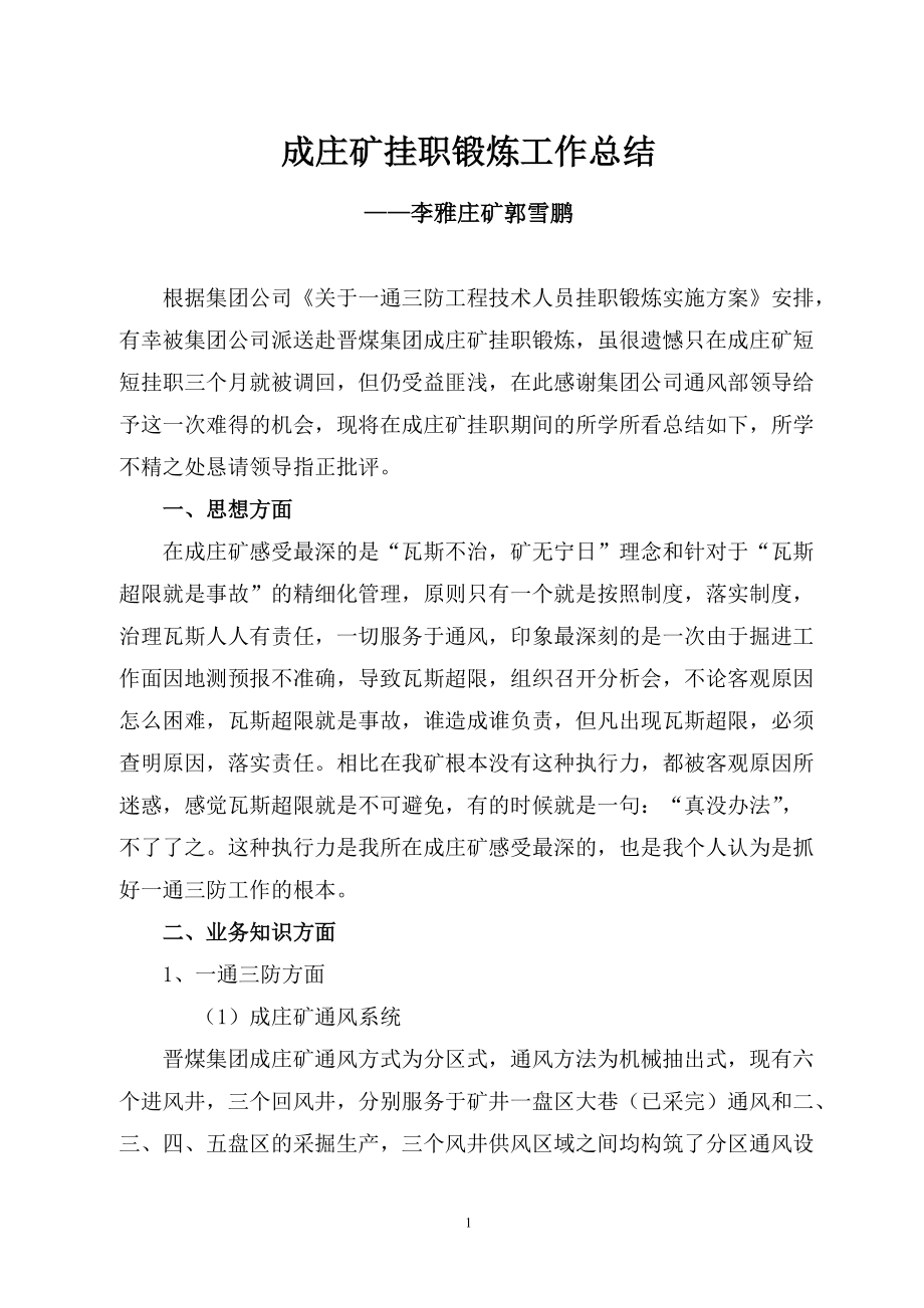 工程技术人员挂职锻炼工作总结汇编.docx_第3页