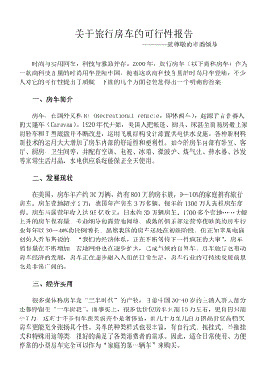 给市委领导写个报告.docx