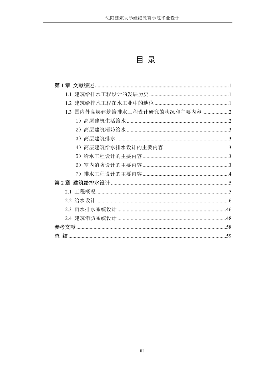 沈阳建筑大学继续教育学院毕业设计.docx_第3页