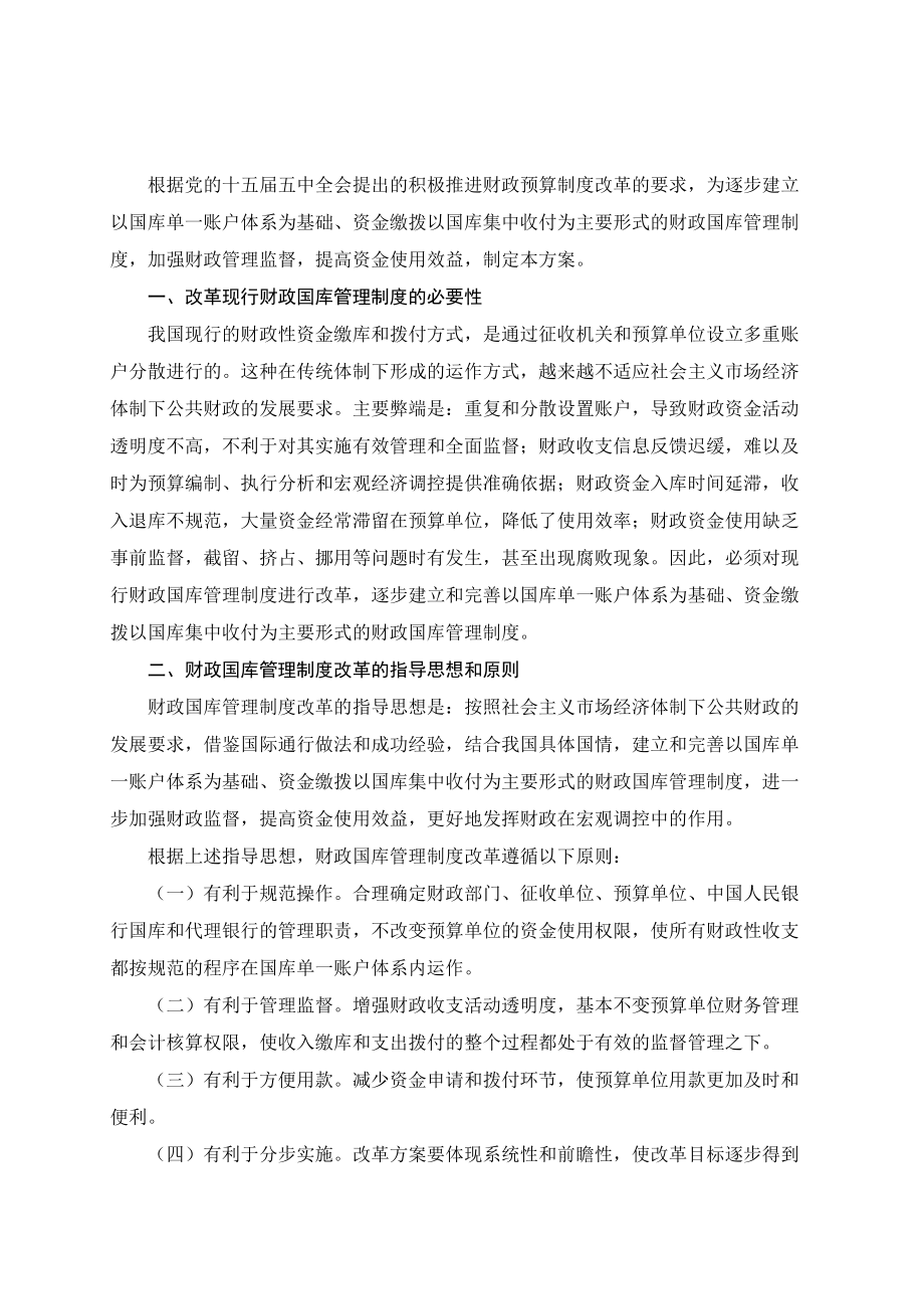 财政国库管理制度改革试点方案.docx_第3页