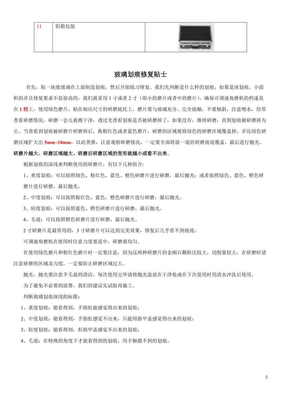 汽车玻璃划痕修复.docx_第2页