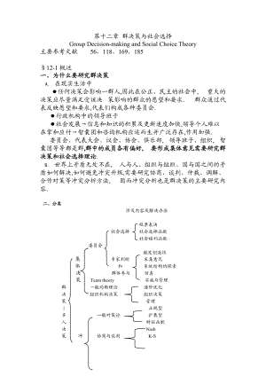 群决策与社会选择.docx