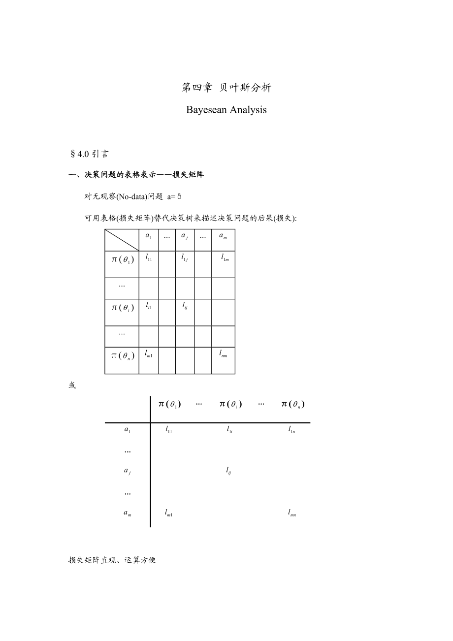 贝叶斯分析知识讲解.docx_第1页