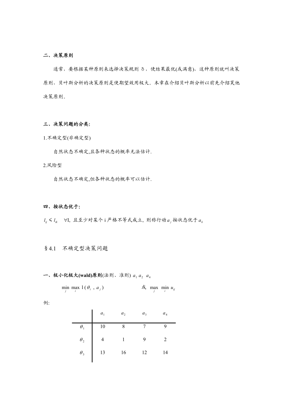 贝叶斯分析知识讲解.docx_第2页