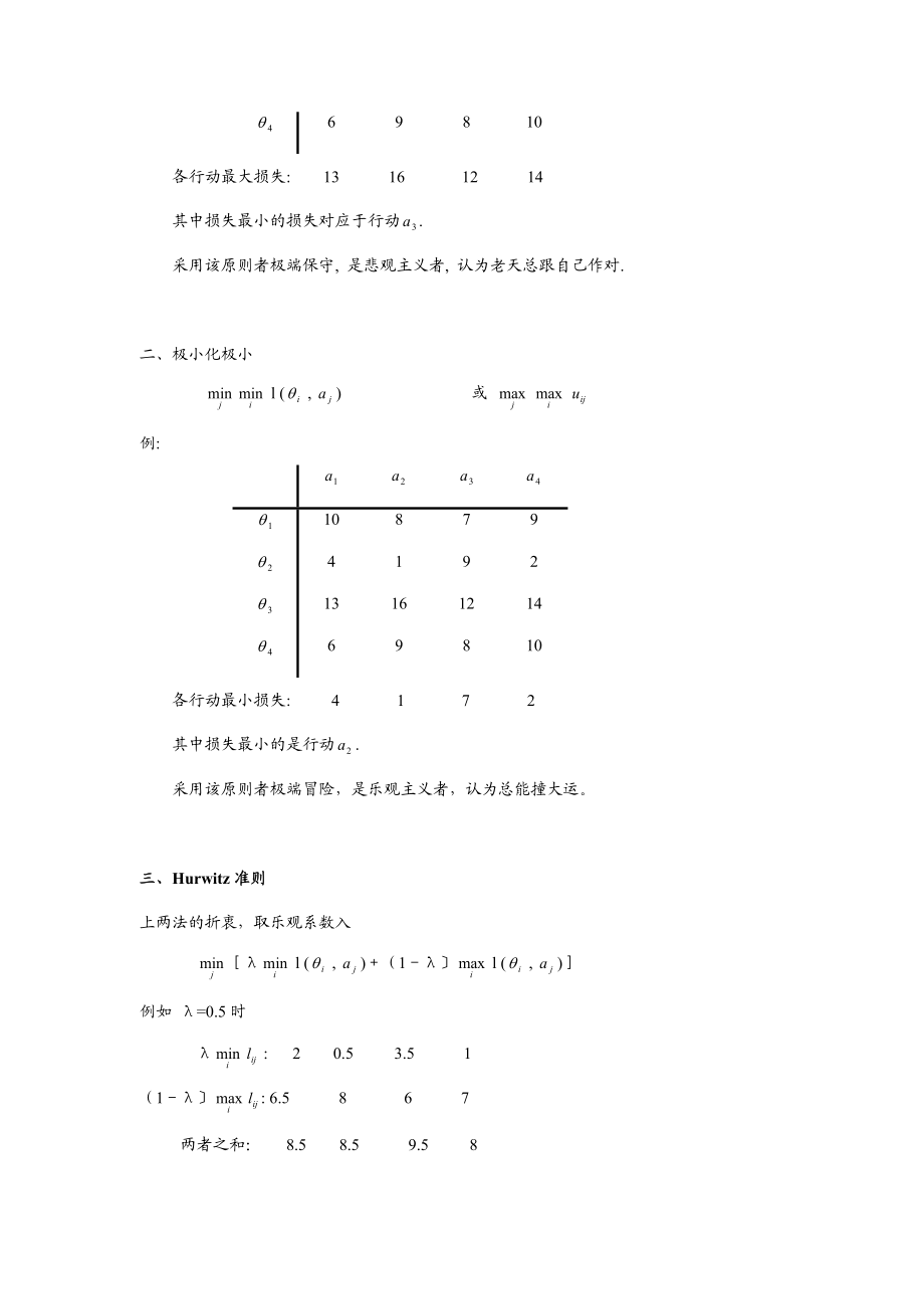 贝叶斯分析知识讲解.docx_第3页