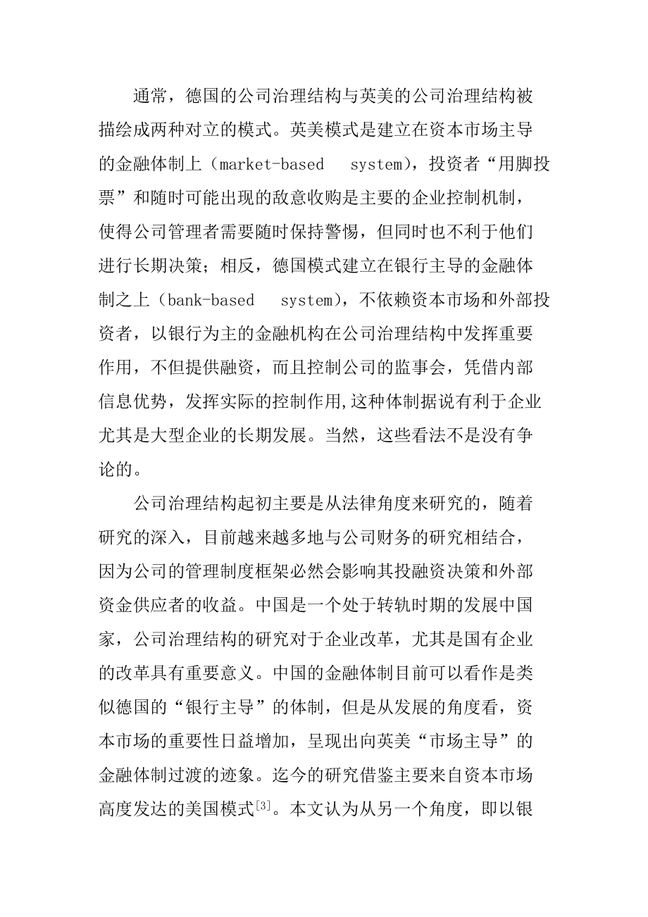 德国的公司治理结构论述.docx_第2页