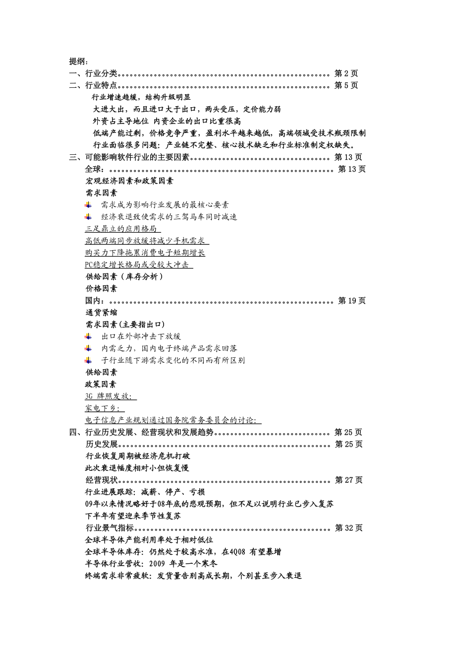 电子元器件行业投资分析报告.docx_第1页